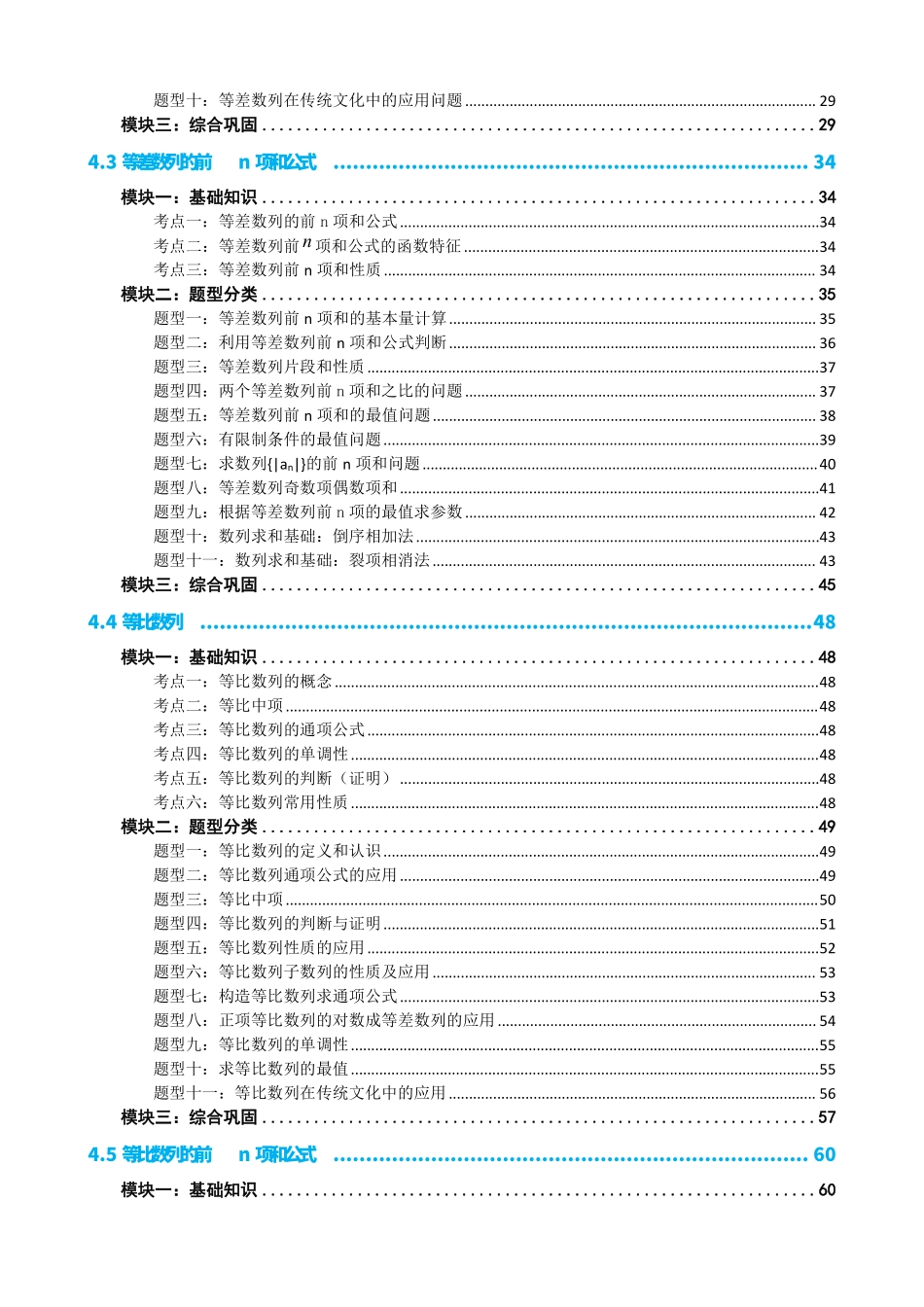 高中数学数列知识点+题型全集(10套合:原卷).pdf_第2页