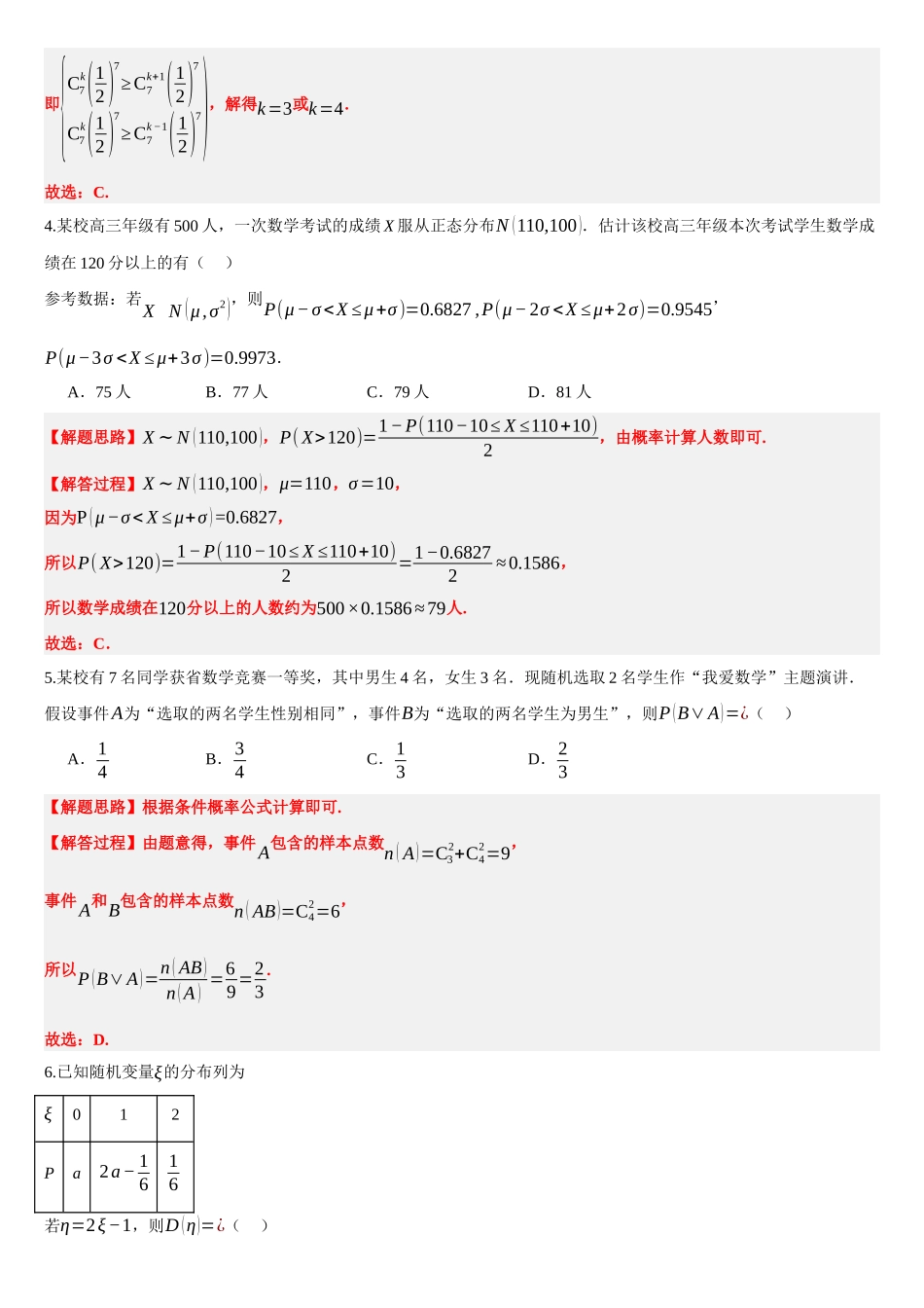 高中数学随机变量及其分布单元复习(基础卷1)(解析版).docx_第2页