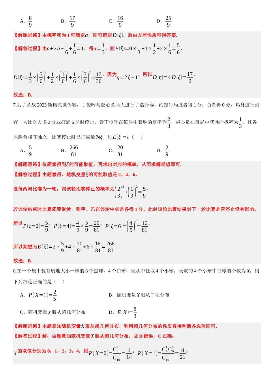 高中数学随机变量及其分布单元复习(基础卷1)(解析版).docx_第3页