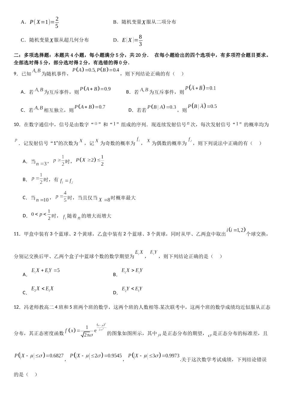 高中数学随机变量及其分布单元复习(基础卷1)(原卷版).docx_第2页