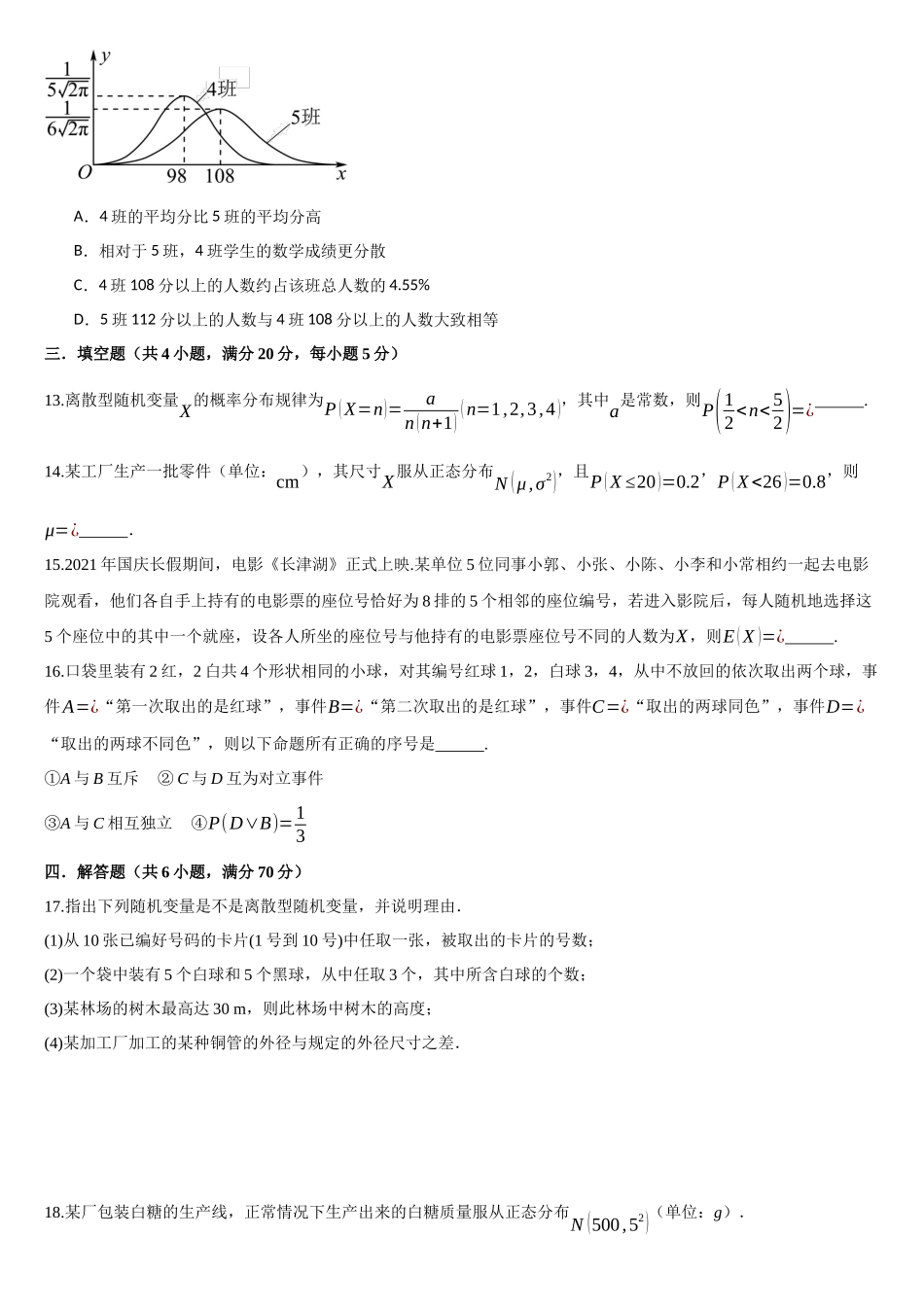 高中数学随机变量及其分布单元复习(基础卷1)(原卷版).docx_第3页