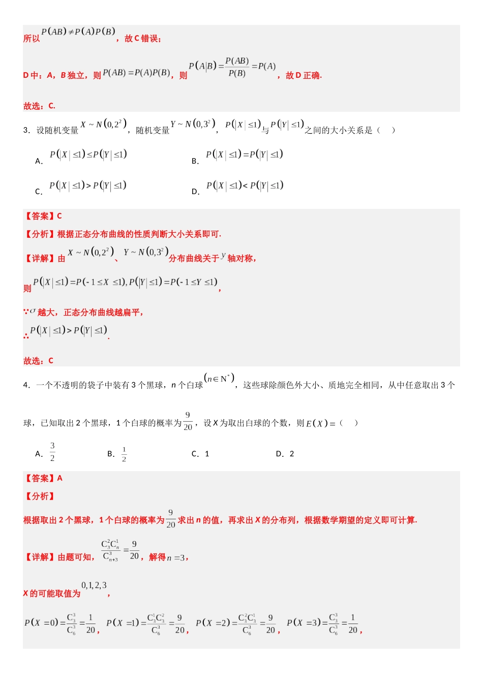 高中数学随机变量及其分布单元复习(基础卷2)(解析版).docx_第2页
