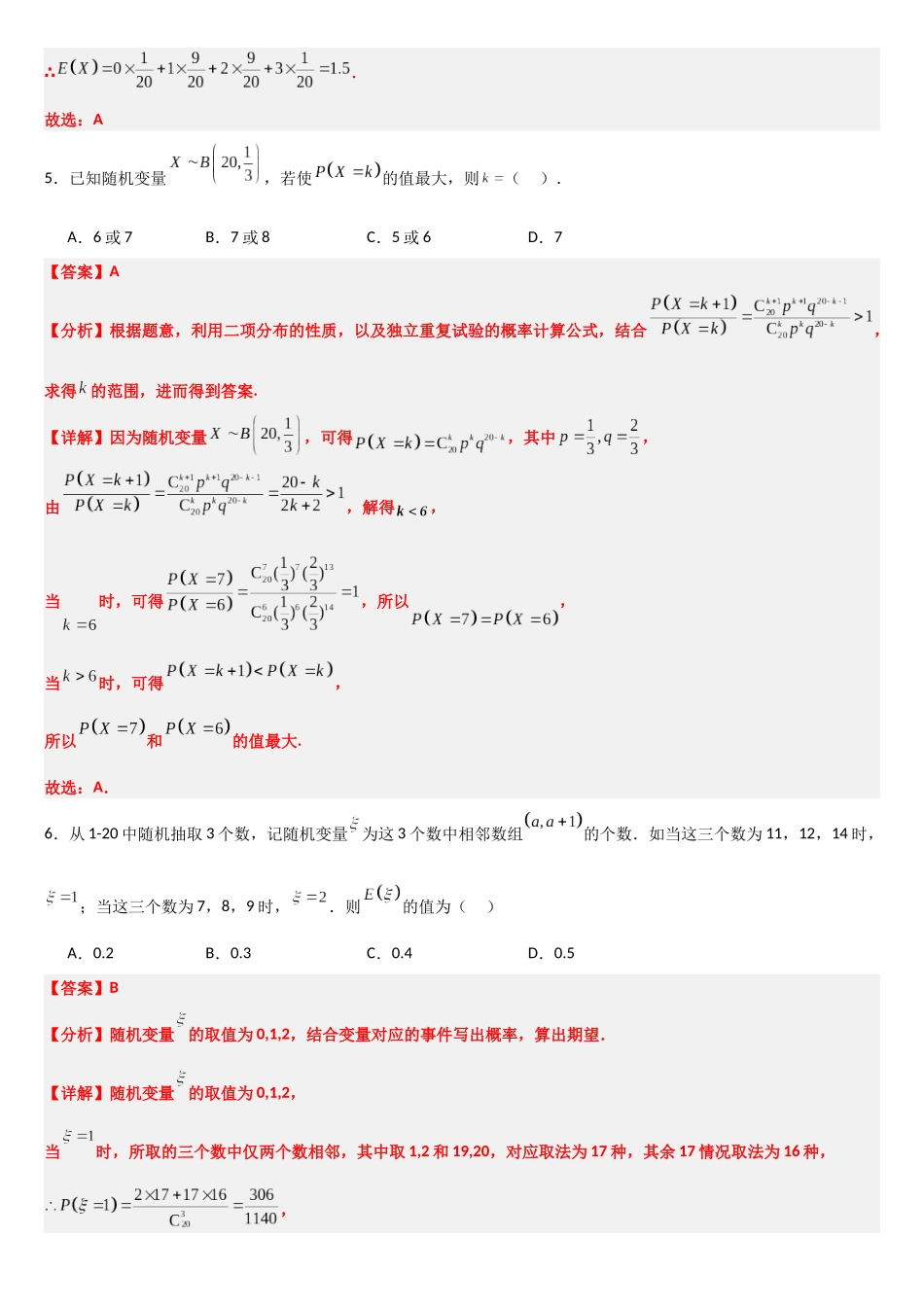 高中数学随机变量及其分布单元复习(基础卷2)(解析版).docx_第3页