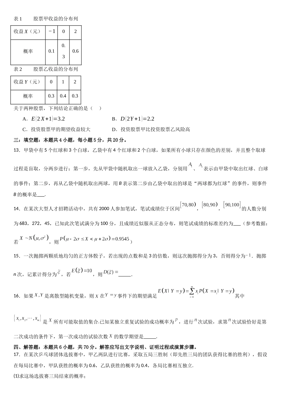 高中数学随机变量及其分布单元复习(基础卷2)(原卷版).docx_第3页