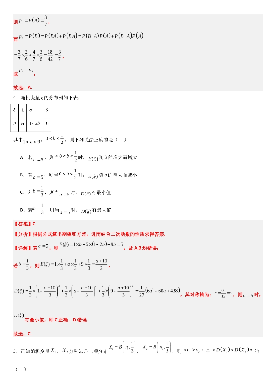 高中数学随机变量及其分布单元复习(提高卷1)(解析版).docx_第2页