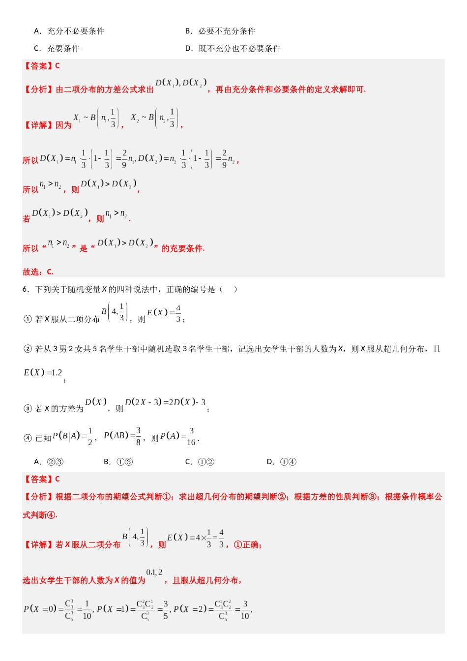 高中数学随机变量及其分布单元复习(提高卷1)(解析版).docx_第3页