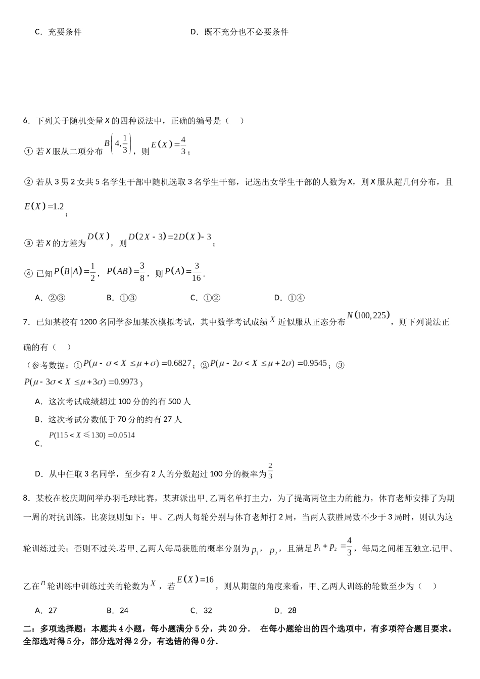 高中数学随机变量及其分布单元复习(提高卷1)(原卷版).docx_第2页
