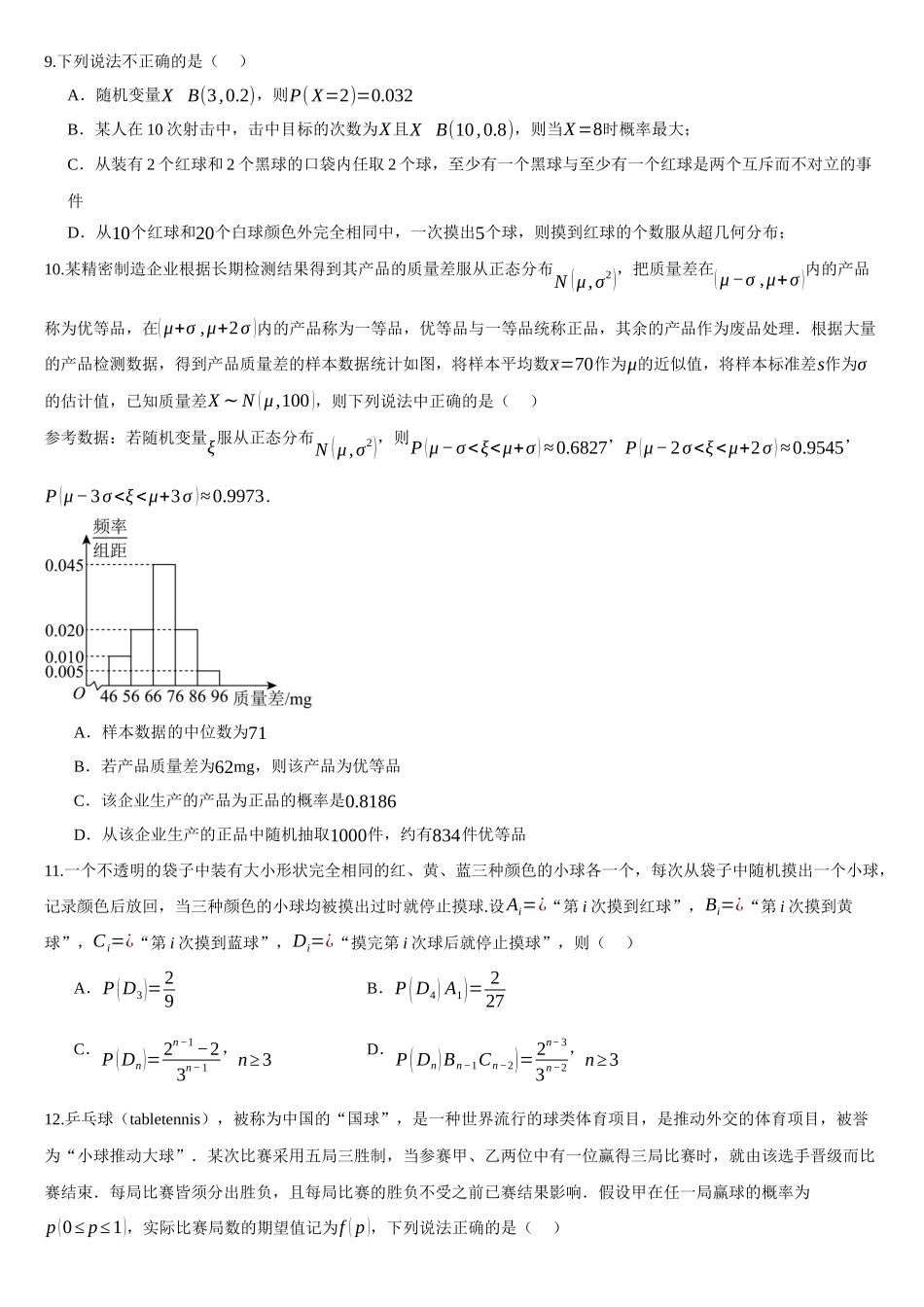 高中数学随机变量及其分布单元复习(提高卷1)(原卷版).docx_第3页