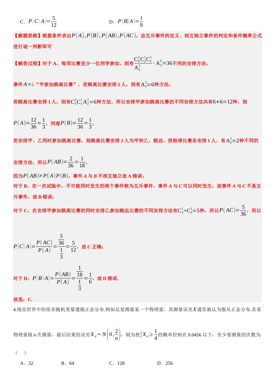 高中数学随机变量及其分布单元复习(提高卷2)(解析版).docx_第2页