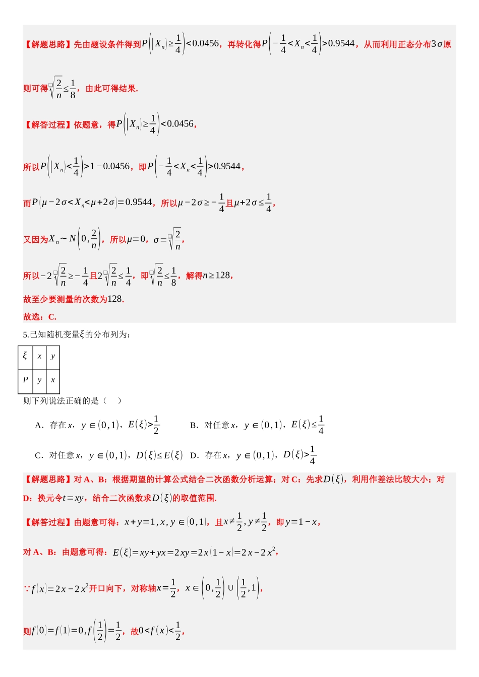 高中数学随机变量及其分布单元复习(提高卷2)(解析版).docx_第3页