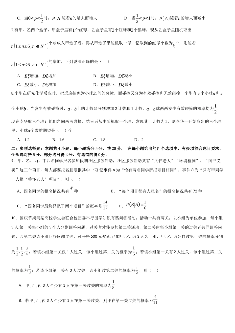 高中数学随机变量及其分布单元复习(提高卷2)(原卷版).docx_第2页