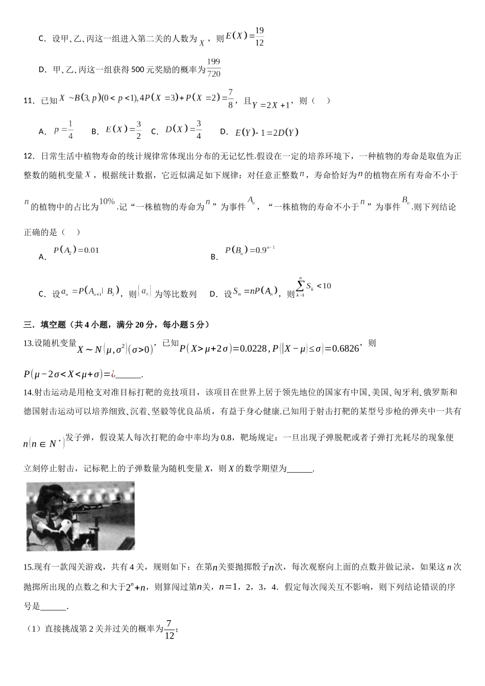 高中数学随机变量及其分布单元复习(提高卷2)(原卷版).docx_第3页