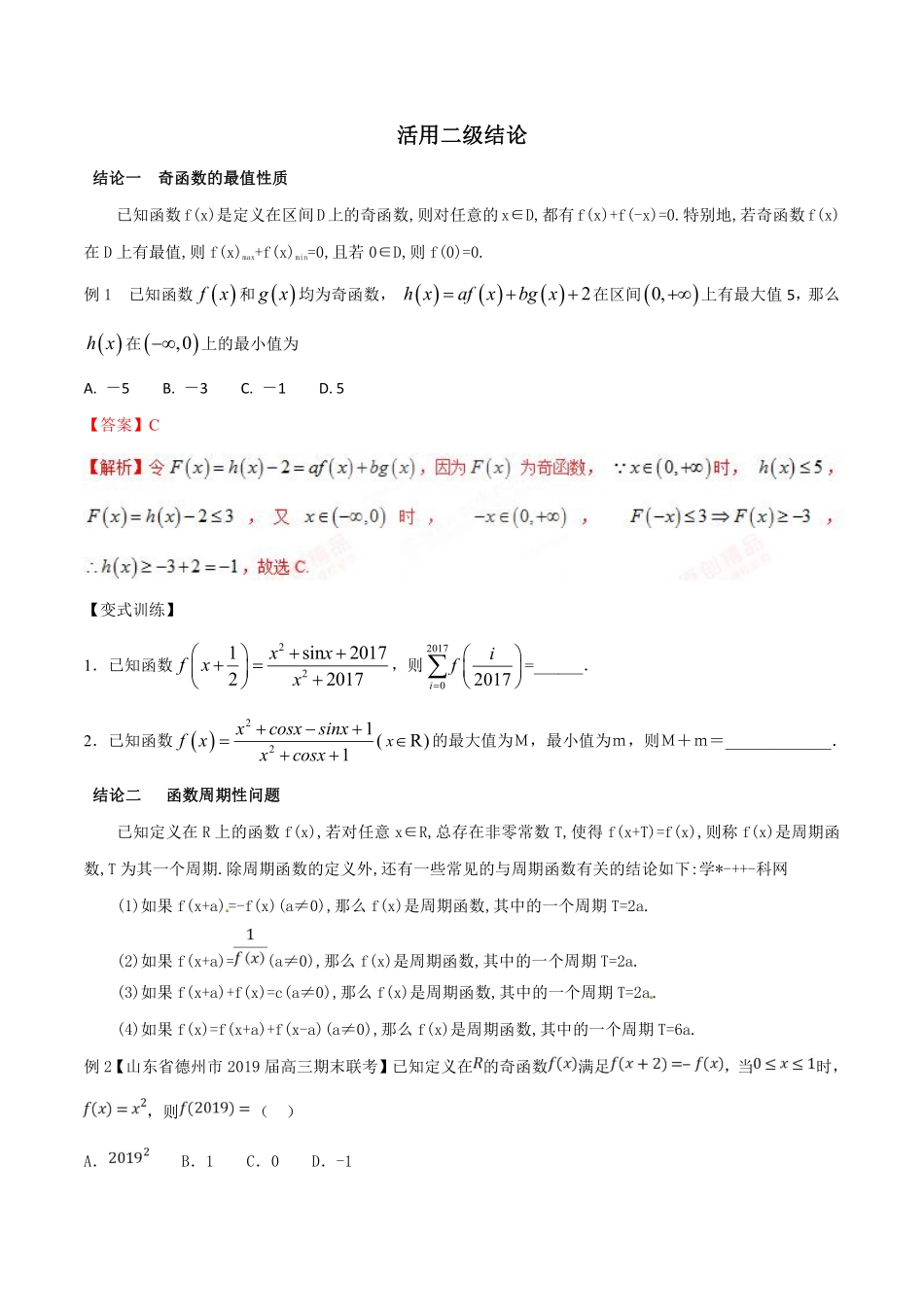 高中数学小专题:活用二级结论(PDF版,30页).pdf_第1页