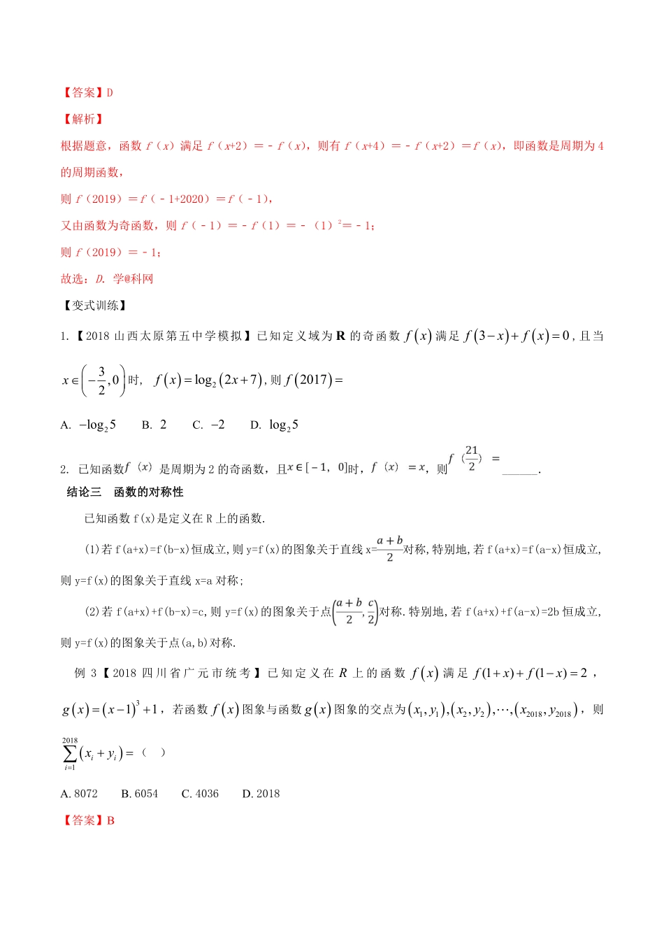 高中数学小专题:活用二级结论(PDF版,30页).pdf_第2页