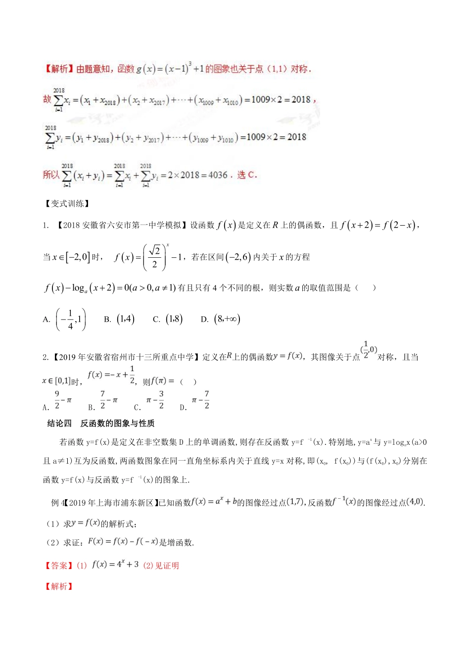 高中数学小专题:活用二级结论(PDF版,30页).pdf_第3页