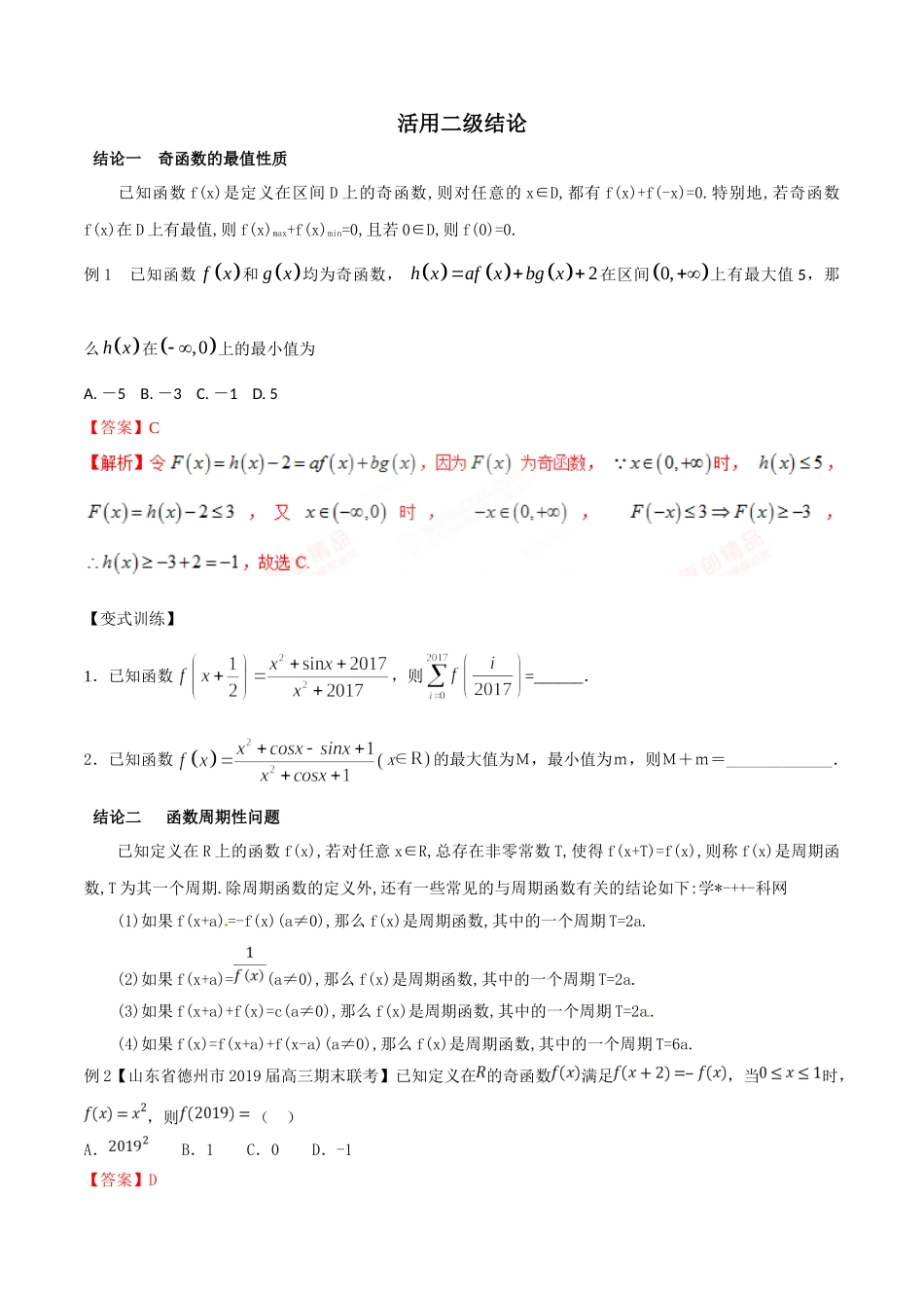 高中数学小专题:活用二级结论(Word版,30页).doc_第1页