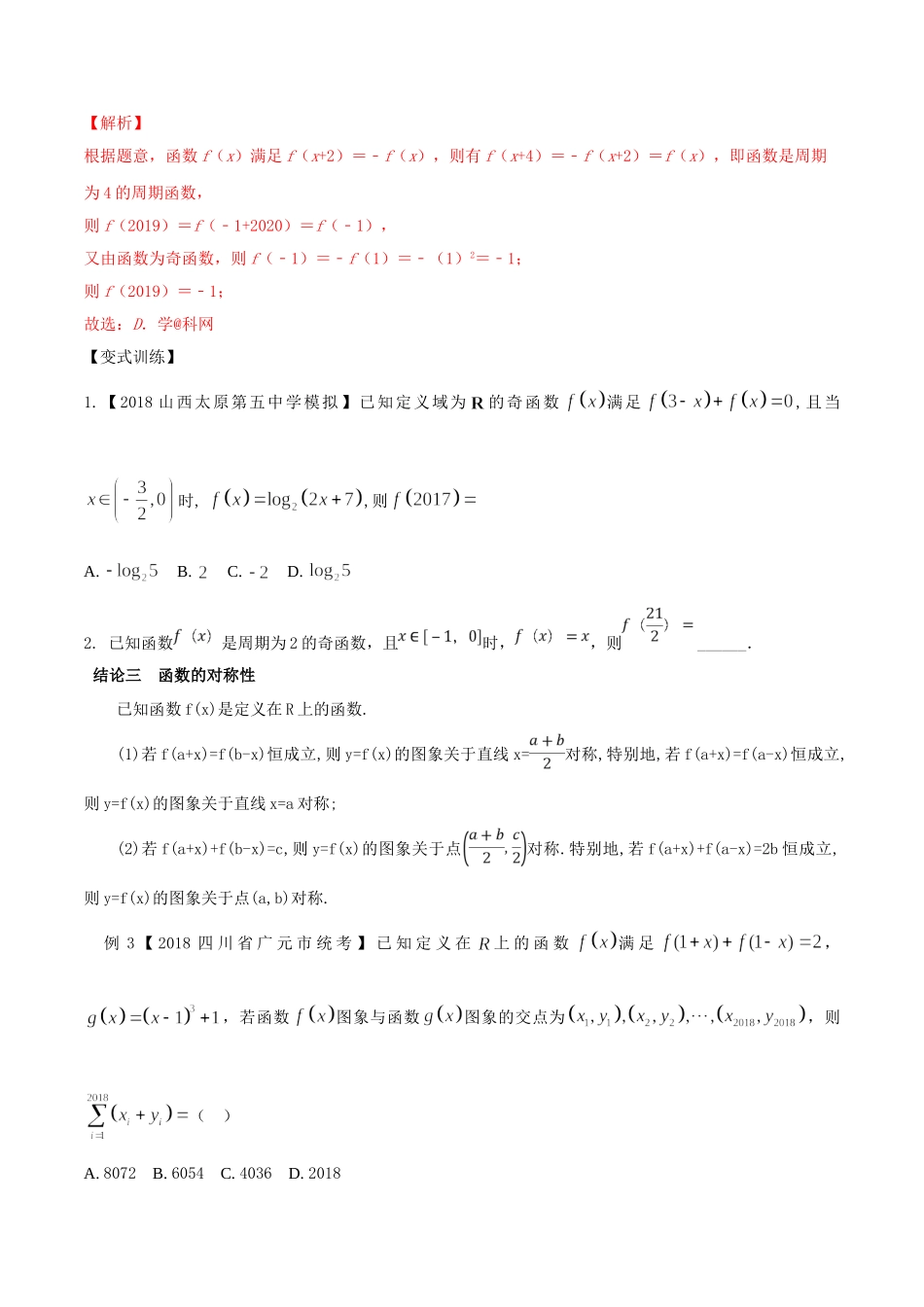 高中数学小专题:活用二级结论(Word版,30页).doc_第2页