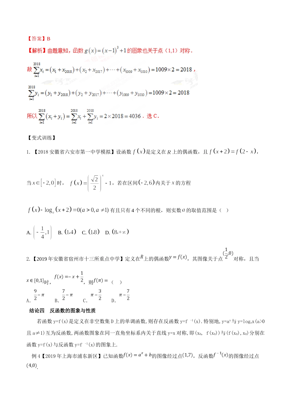 高中数学小专题:活用二级结论(Word版,30页).doc_第3页