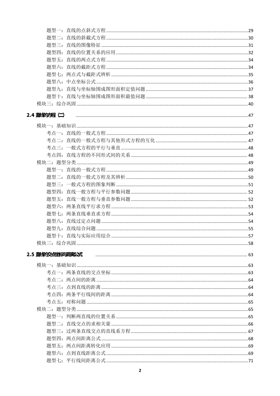 高中数学直线和圆的方程原卷版合集(1).pdf_第2页
