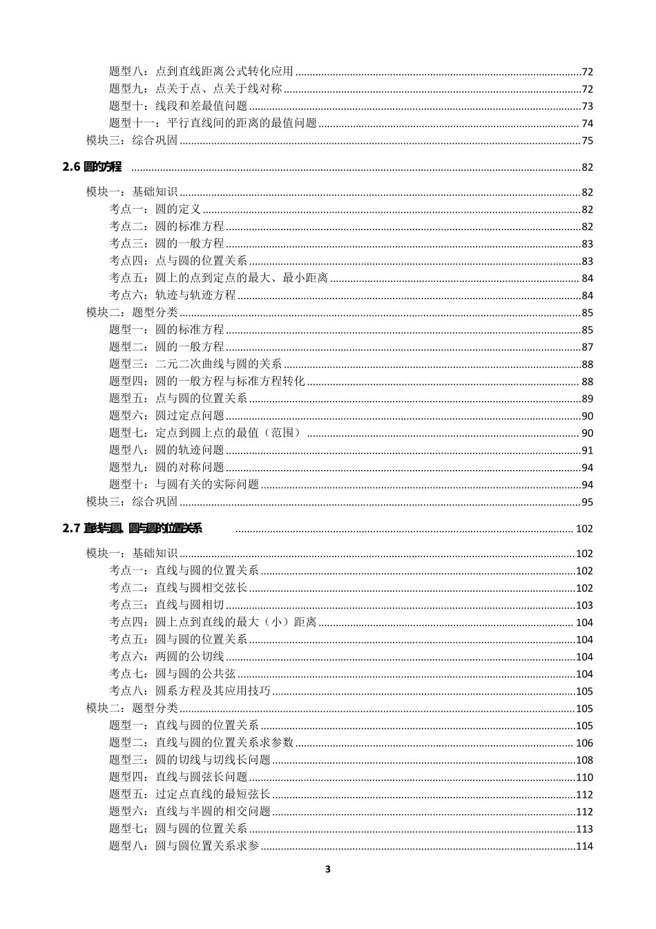高中数学直线和圆的方程原卷版合集(1).pdf_第3页