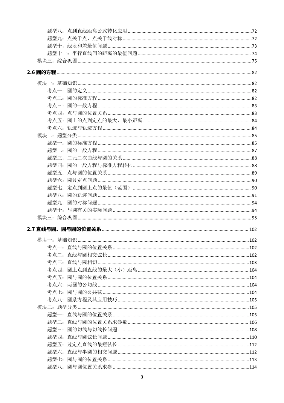 高中数学直线和圆的方程原卷版合集.pdf_第3页