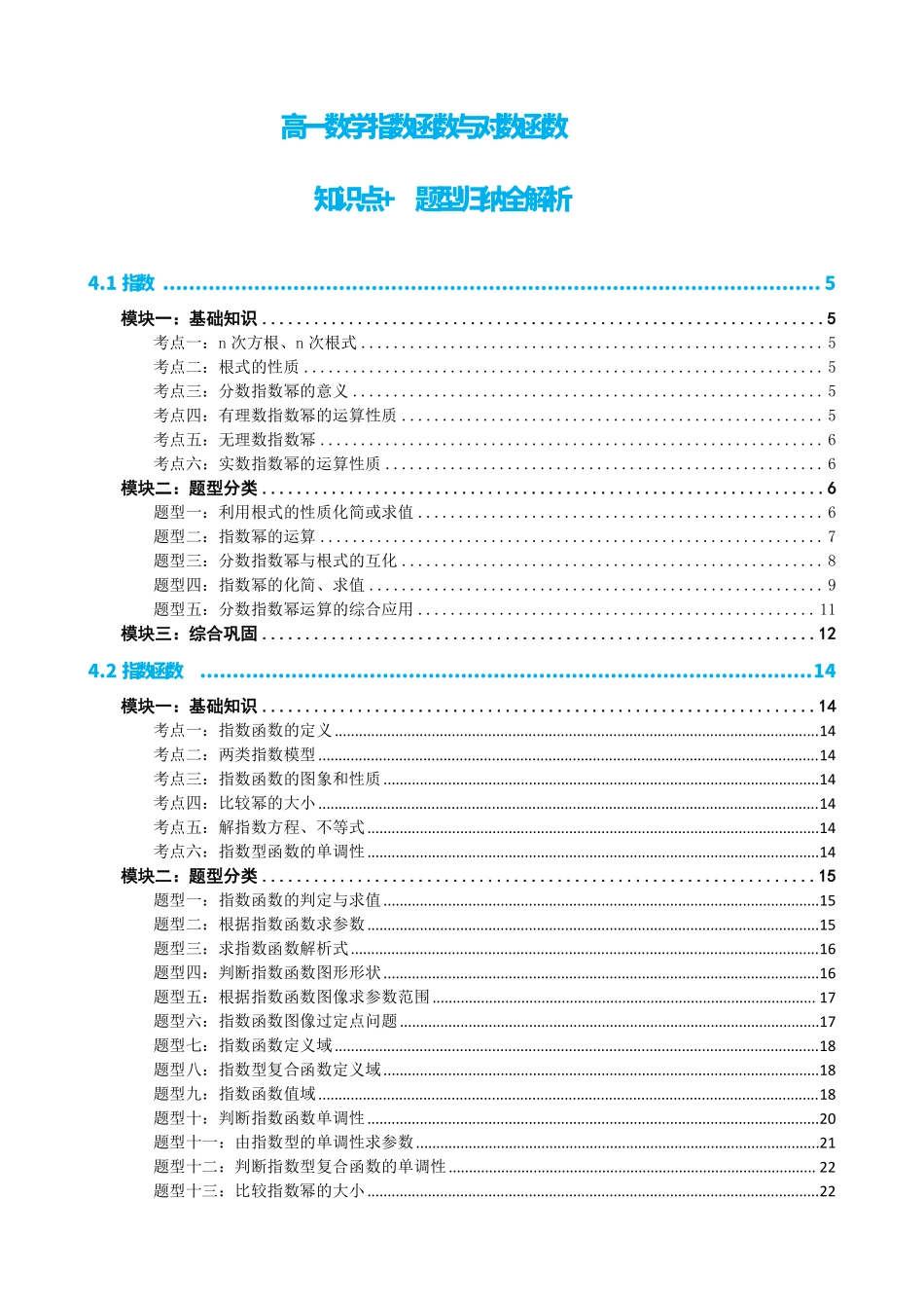 高中数学指数函数与对数函数知识点+题型归纳合集(1).pdf_第1页