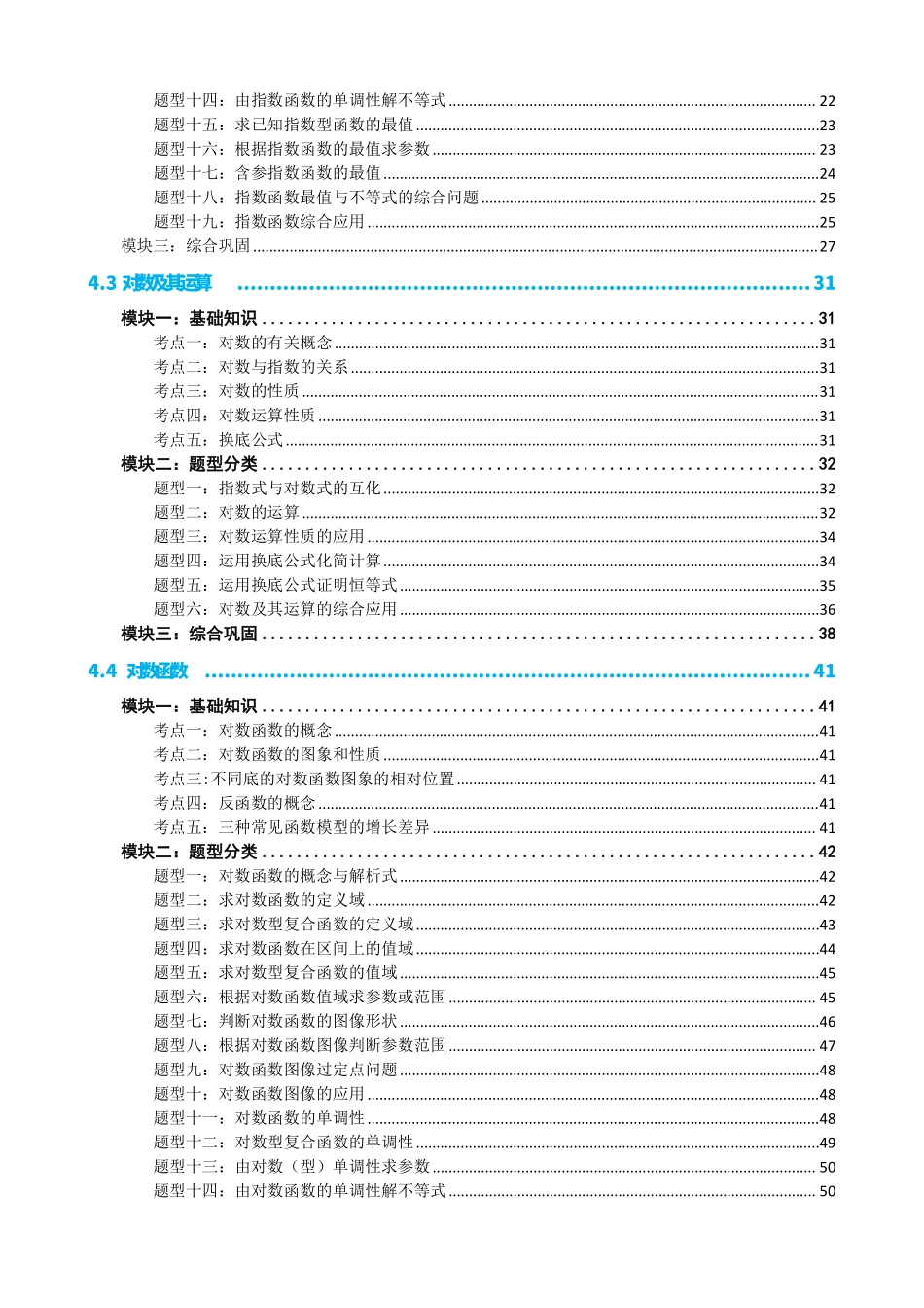 高中数学指数函数与对数函数知识点+题型归纳合集(1).pdf_第2页