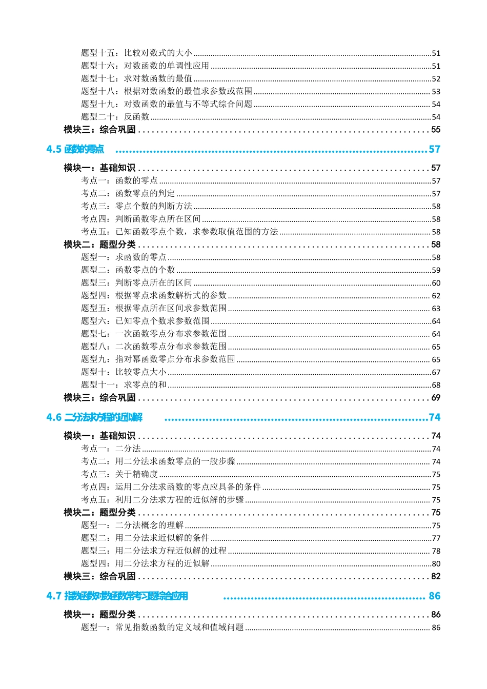 高中数学指数函数与对数函数知识点+题型归纳合集(1).pdf_第3页