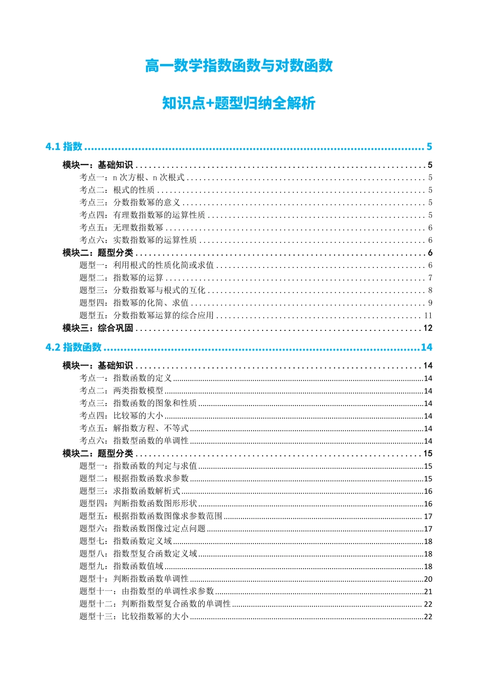 高中数学指数函数与对数函数知识点+题型归纳合集.pdf_第1页