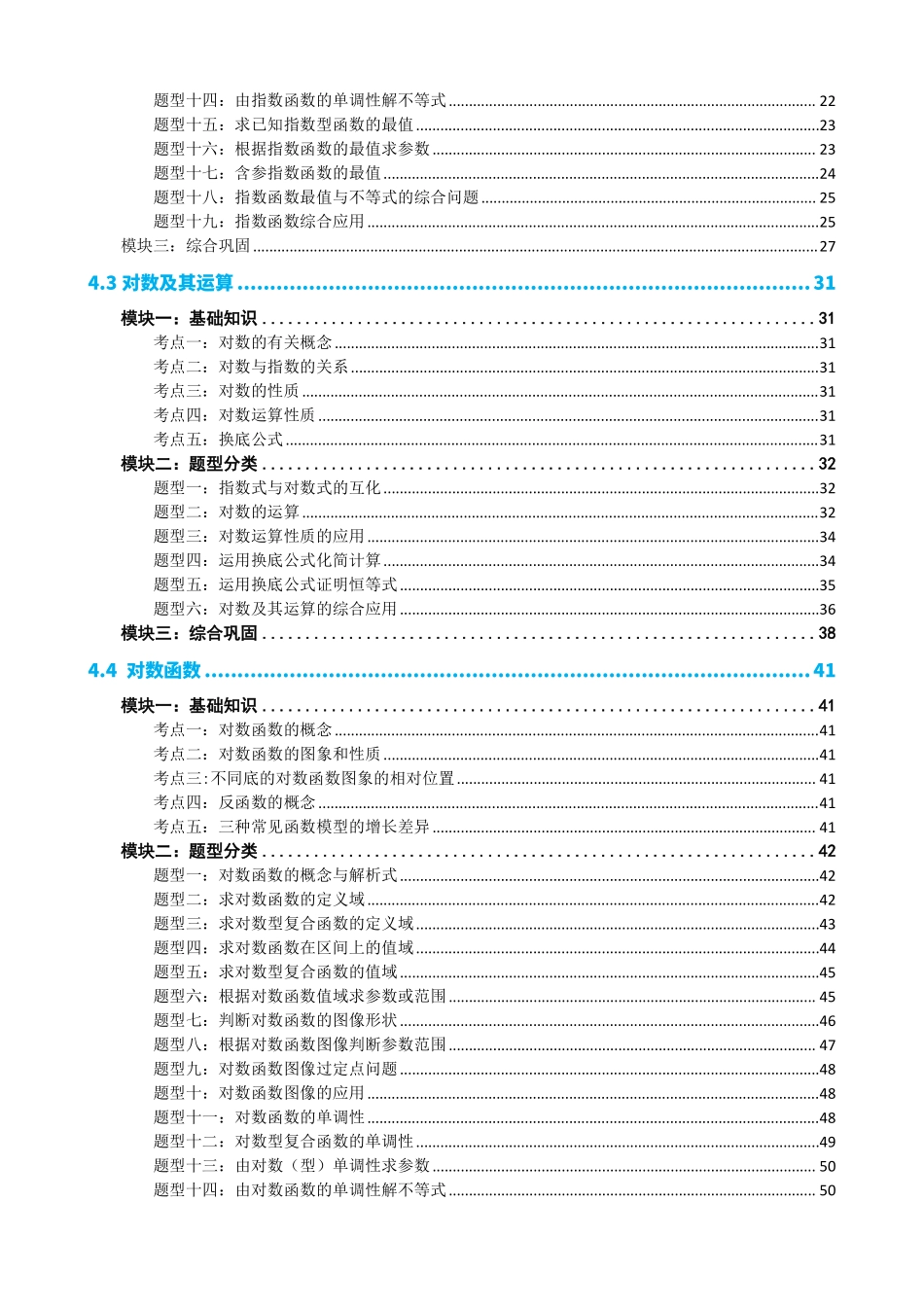 高中数学指数函数与对数函数知识点+题型归纳合集.pdf_第2页