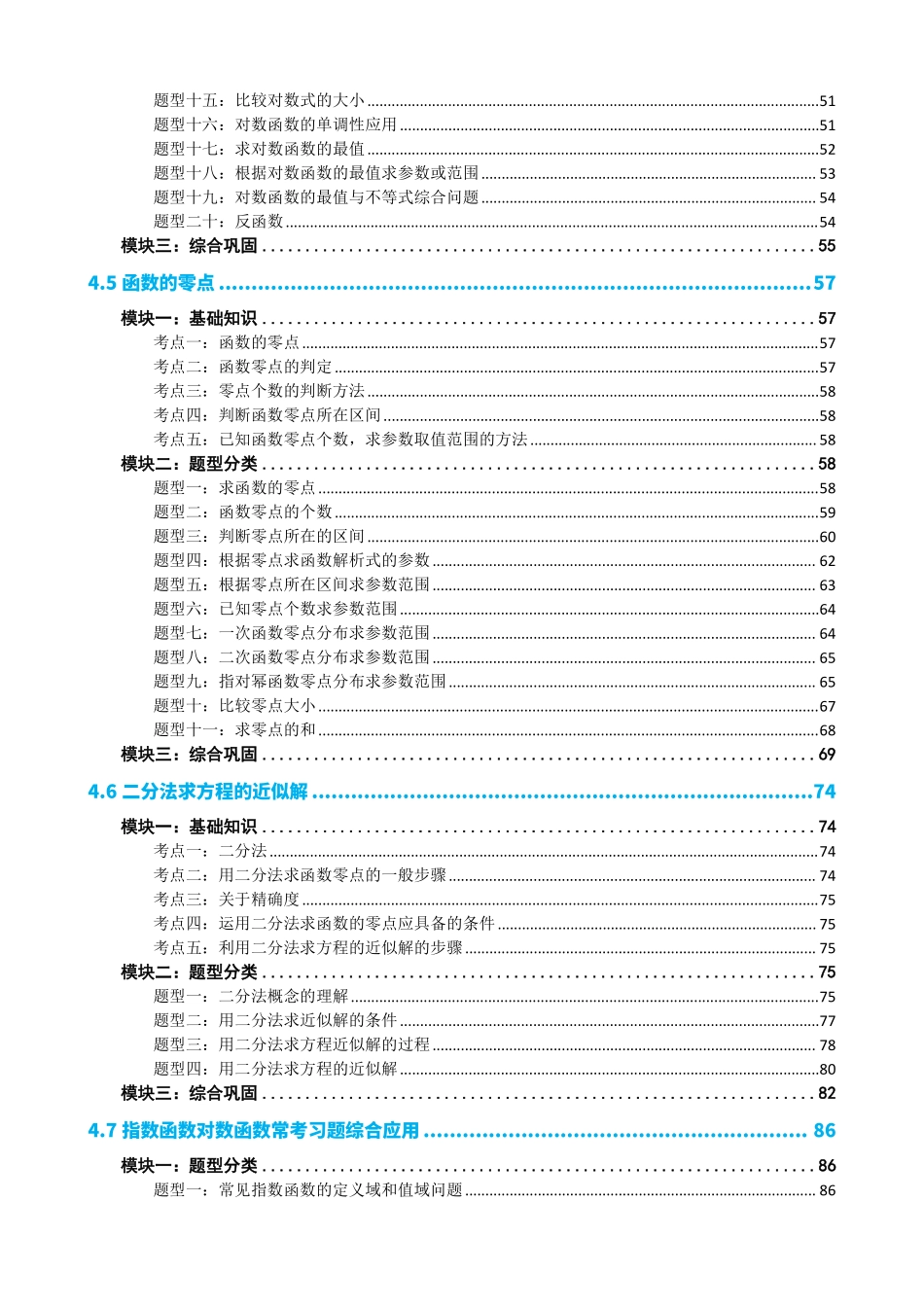 高中数学指数函数与对数函数知识点+题型归纳合集.pdf_第3页