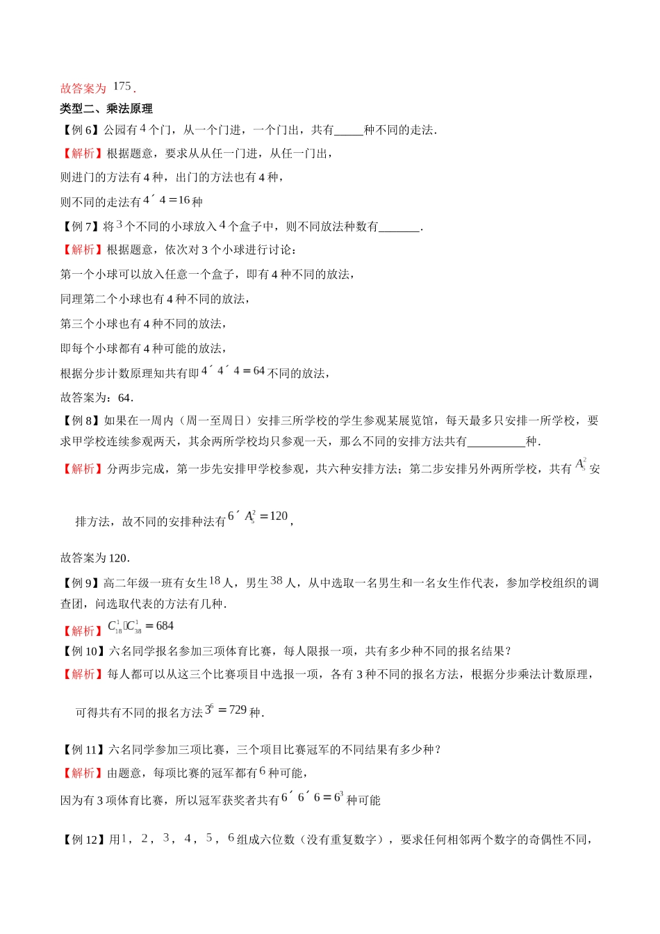 高中数学专题01 两个计数原理(解析版).docx_第2页