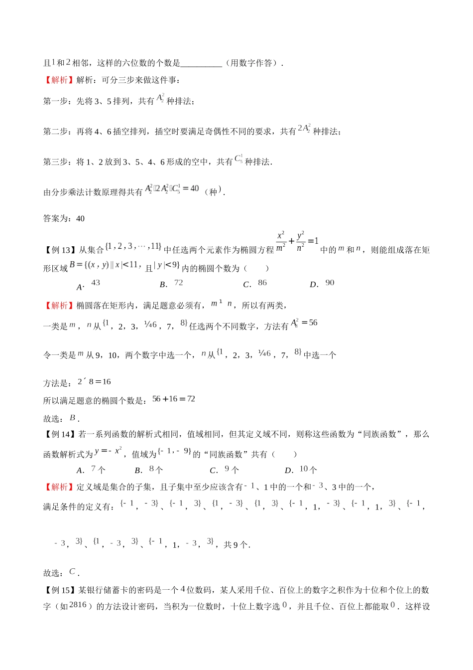 高中数学专题01 两个计数原理(解析版).docx_第3页