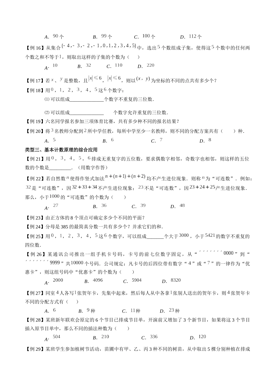 高中数学专题01 两个计数原理(原卷版).docx_第2页