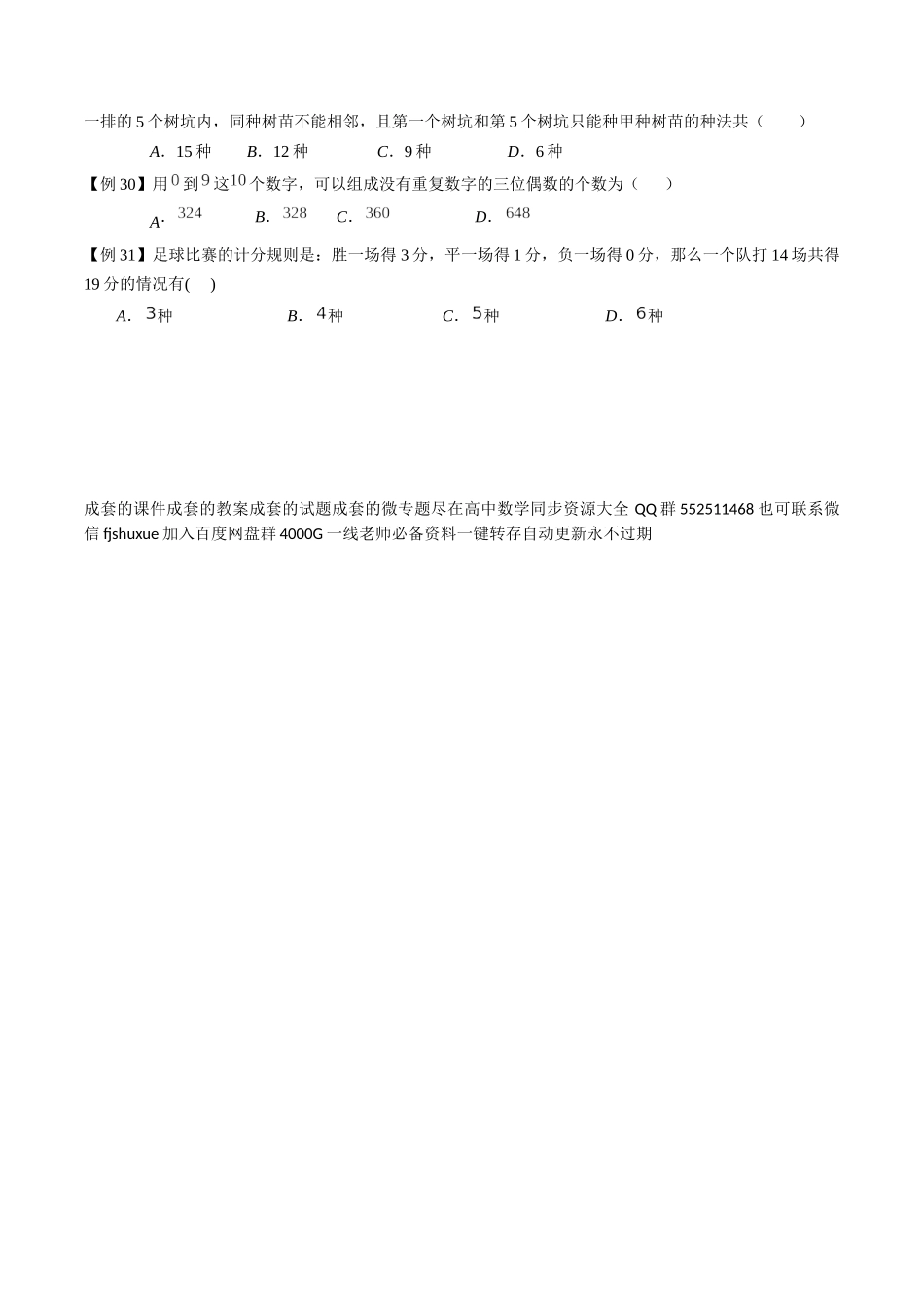 高中数学专题01 两个计数原理(原卷版).docx_第3页