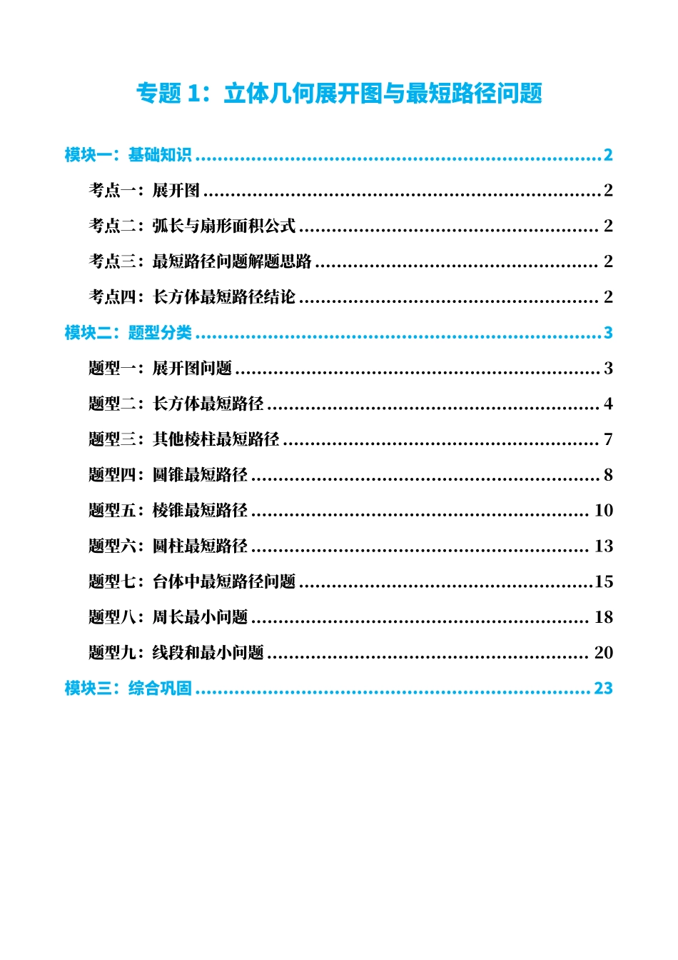 高中数学专题1:立体几何展开图与最短路径问题(解析版)(1).pdf_第1页