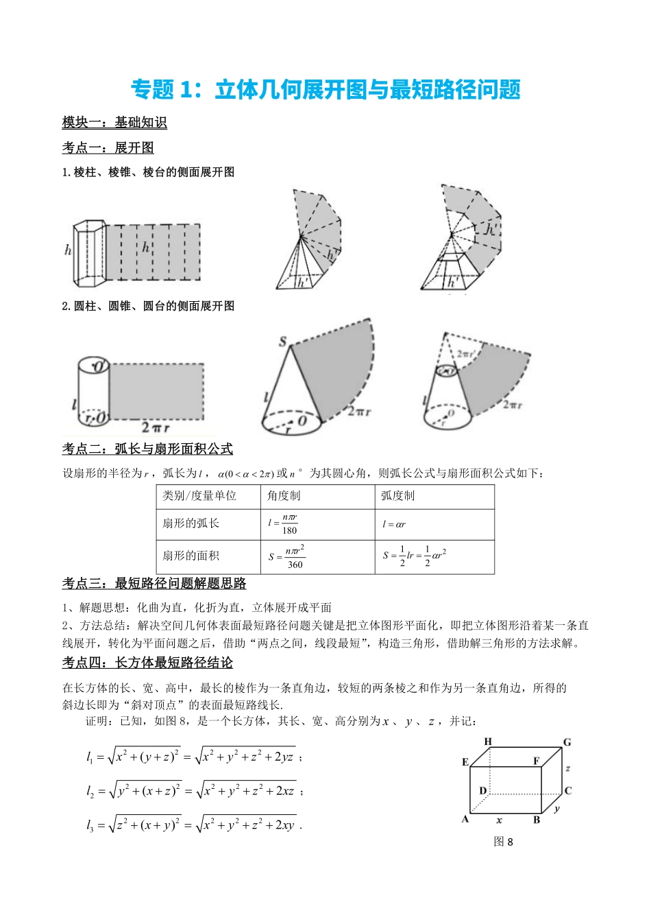 高中数学专题1:立体几何展开图与最短路径问题(解析版)(1).pdf_第2页