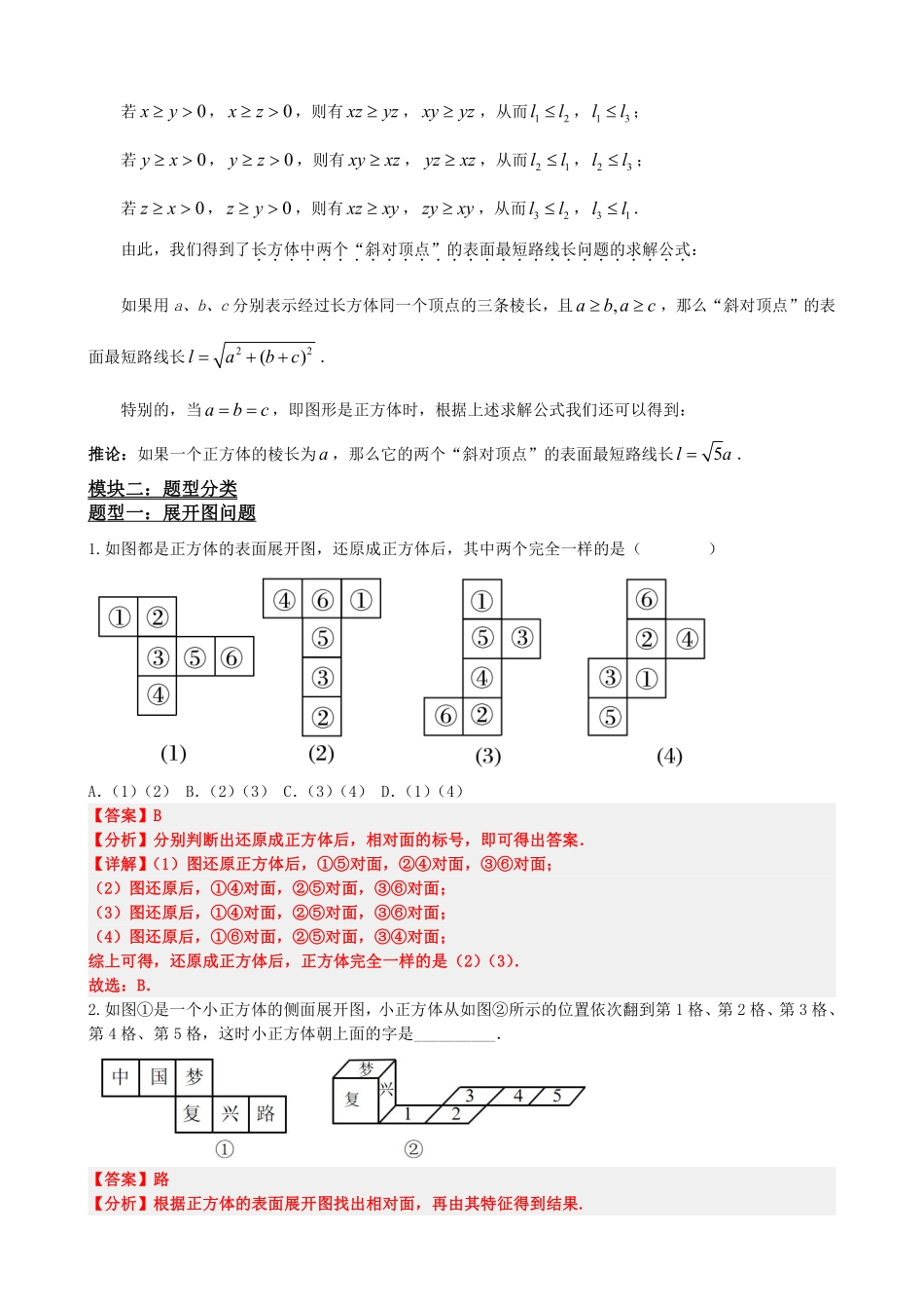 高中数学专题1:立体几何展开图与最短路径问题(解析版)(1).pdf_第3页