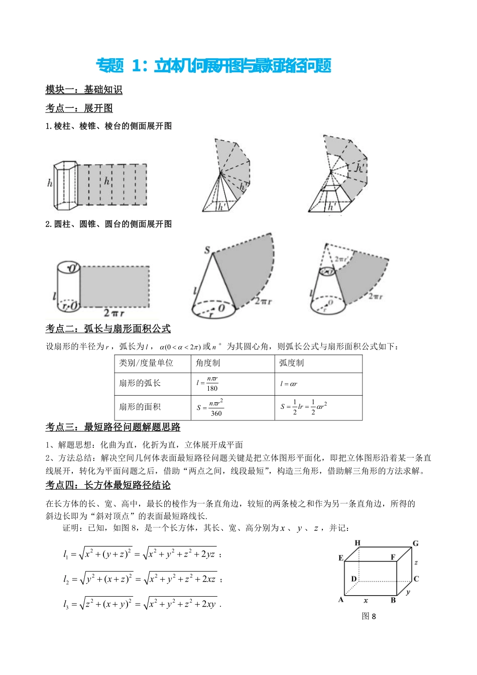 高中数学专题1:立体几何展开图与最短路径问题(解析版).pdf_第2页