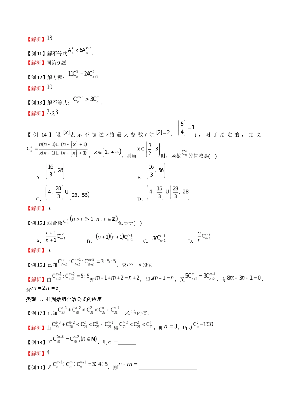 高中数学专题02 排列数组合数的计算(解析版).docx_第2页