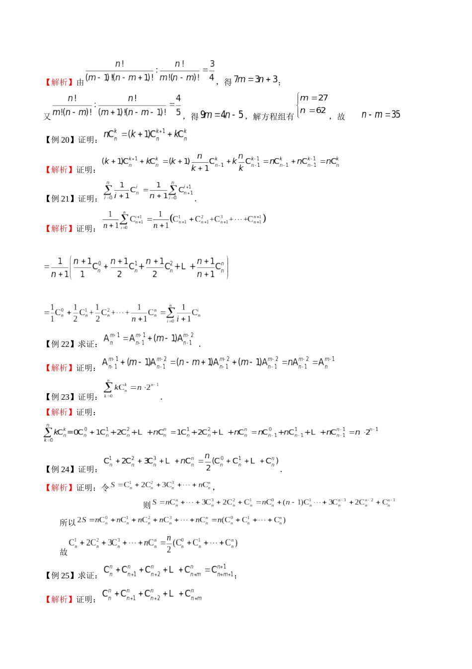 高中数学专题02 排列数组合数的计算(解析版).docx_第3页