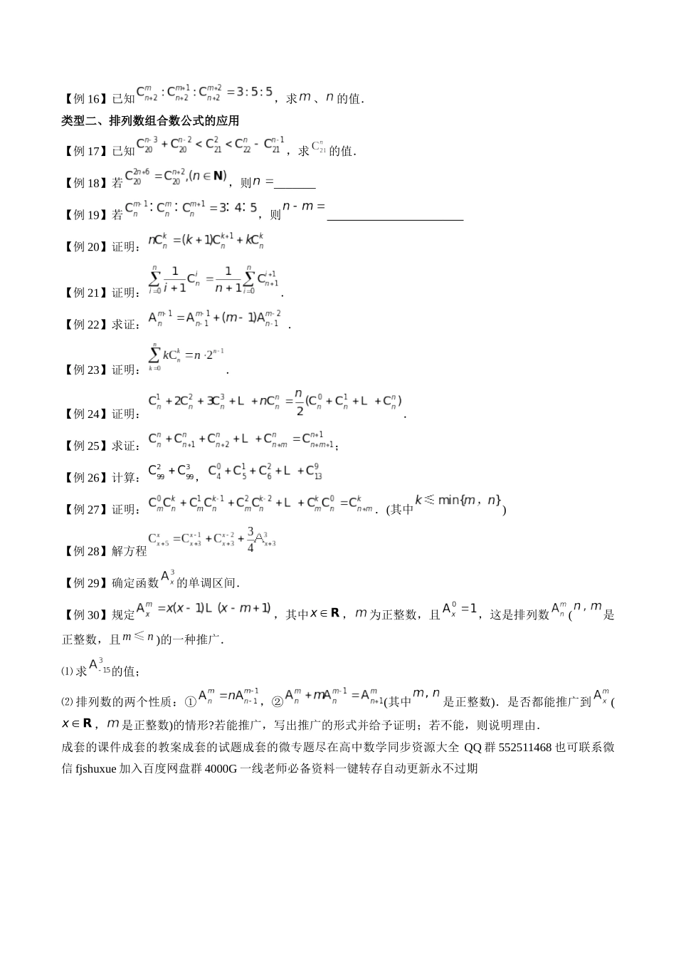 高中数学专题02 排列数组合数的计算(原卷版).docx_第2页