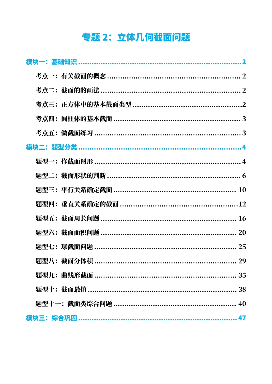 高中数学专题2:立体几何截面问题(解析版)(1).pdf_第1页