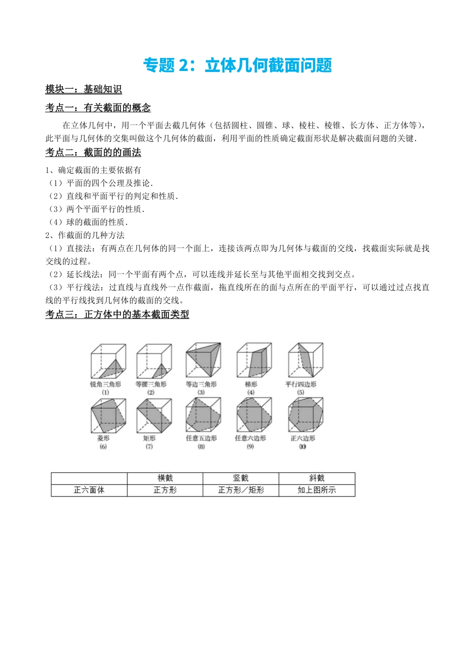 高中数学专题2:立体几何截面问题(解析版)(1).pdf_第2页