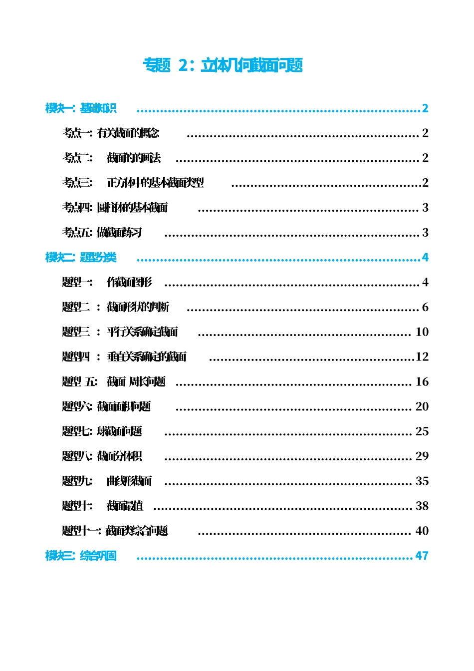 高中数学专题2:立体几何截面问题(解析版).pdf_第1页