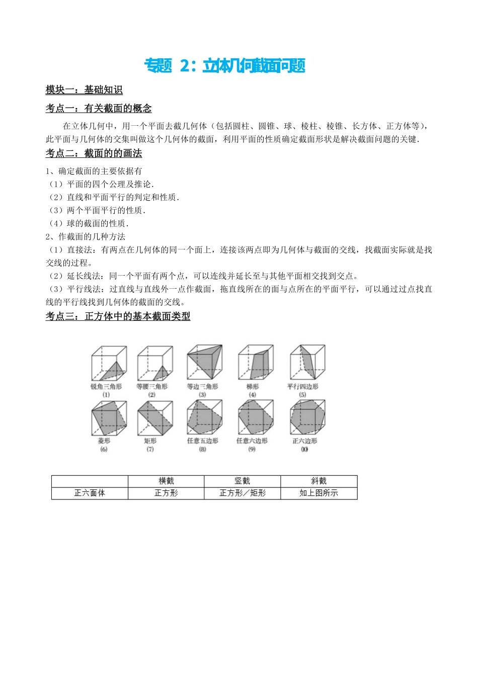 高中数学专题2:立体几何截面问题(解析版).pdf_第2页