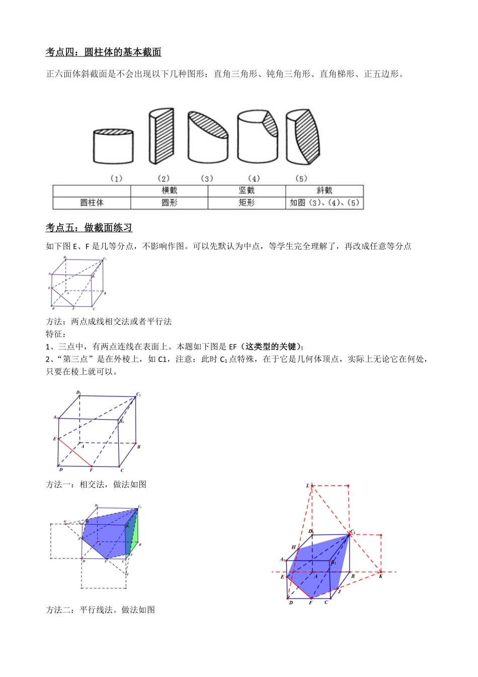 高中数学专题2:立体几何截面问题(原卷版).pdf_第3页