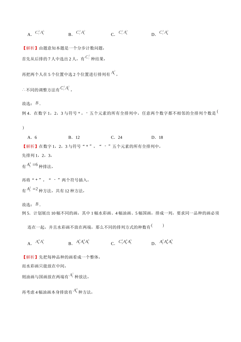 高中数学专题03 排队问题(解析版).docx_第2页