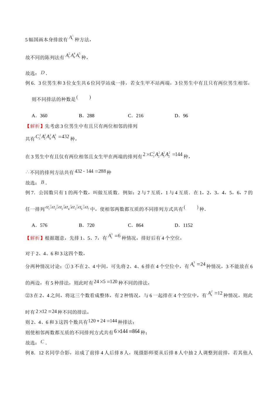 高中数学专题03 排队问题(解析版).docx_第3页