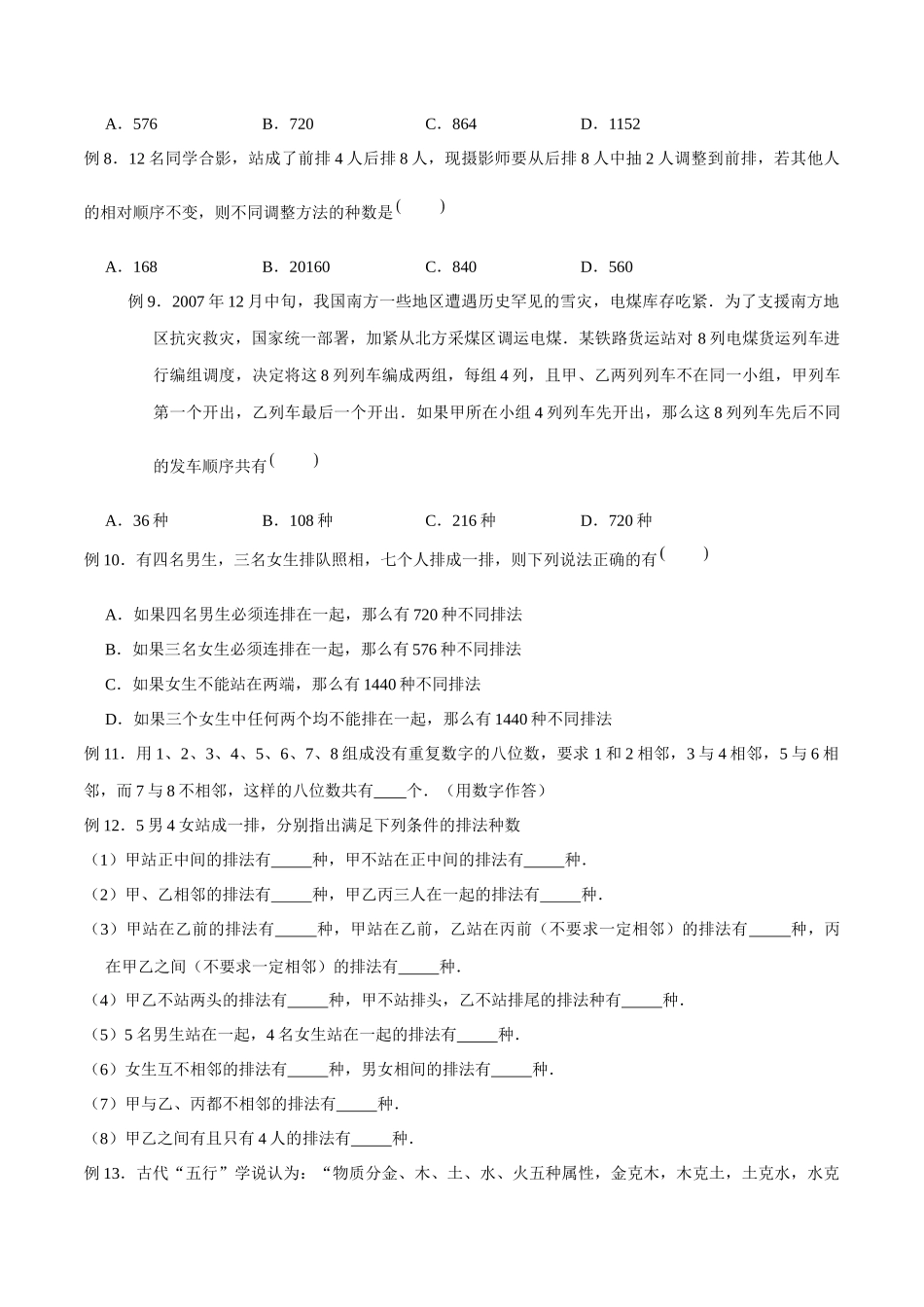高中数学专题03 排队问题(原卷版).docx_第2页